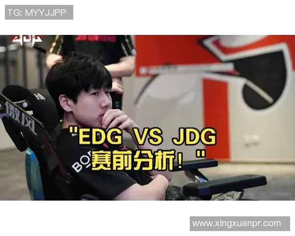 赛后分析：EDG与JDG对决中个人能力的深度剖析与比较