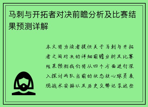 马刺与开拓者对决前瞻分析及比赛结果预测详解